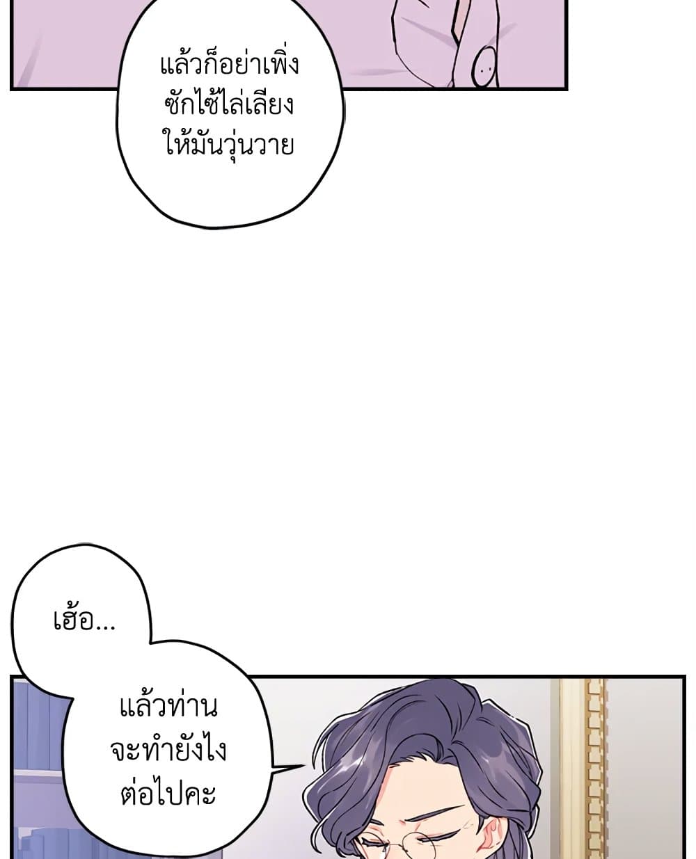 I Became the Male Lead's Adopted Daughter page 52