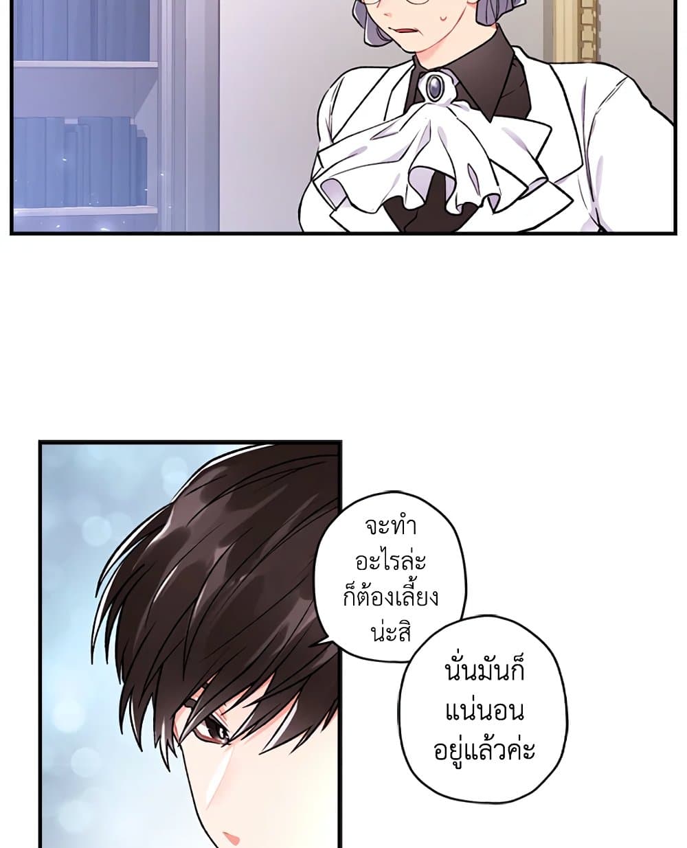 I Became the Male Lead's Adopted Daughter page 53