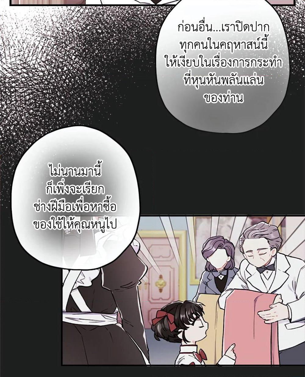 I Became the Male Lead's Adopted Daughter page 56