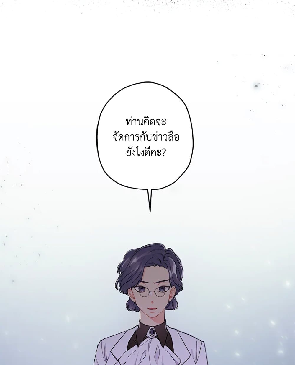 I Became the Male Lead's Adopted Daughter page 58