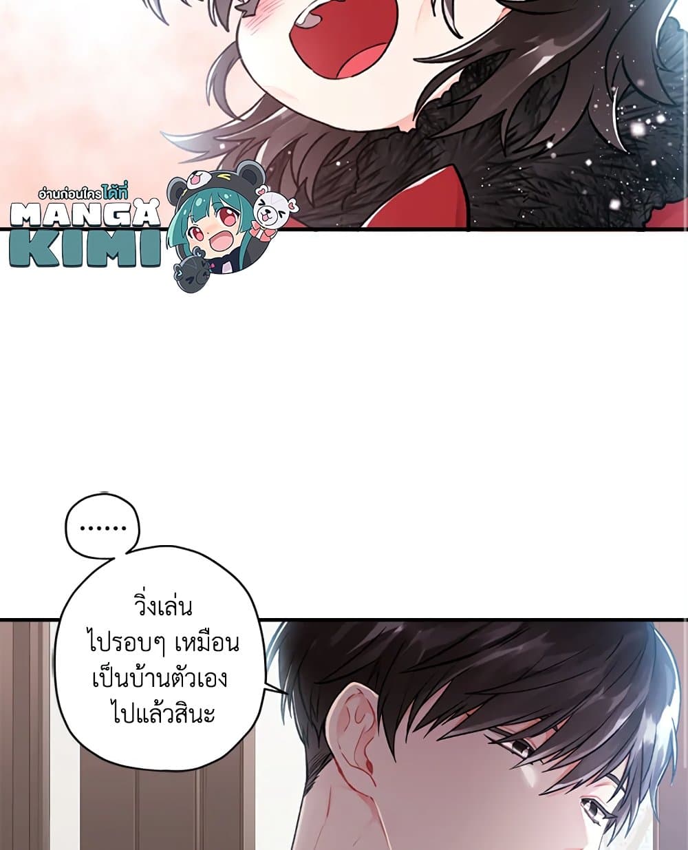 I Became the Male Lead's Adopted Daughter page 63