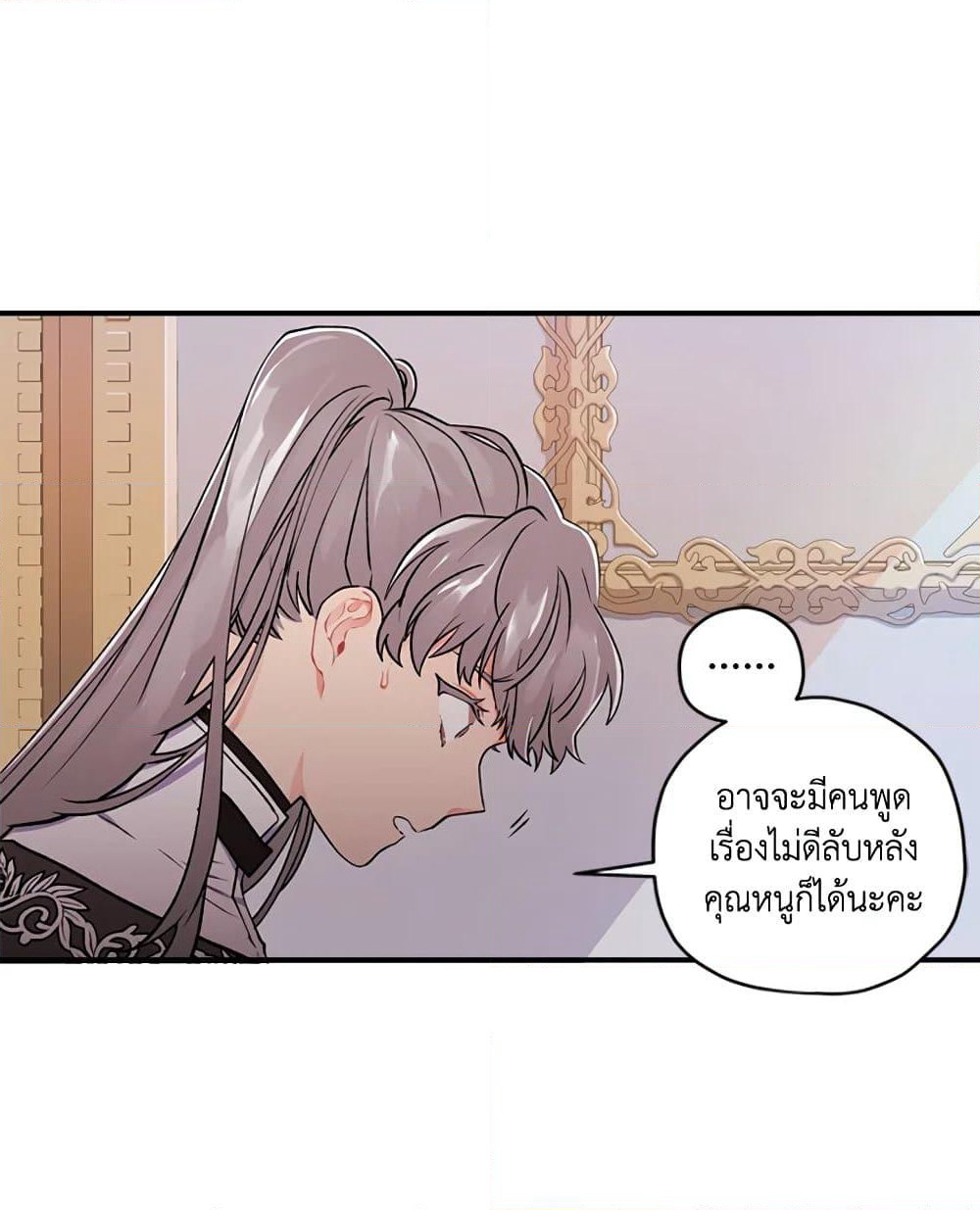I Became the Male Lead's Adopted Daughter page 69