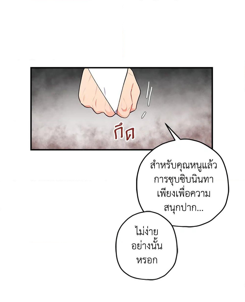I Became the Male Lead's Adopted Daughter page 70