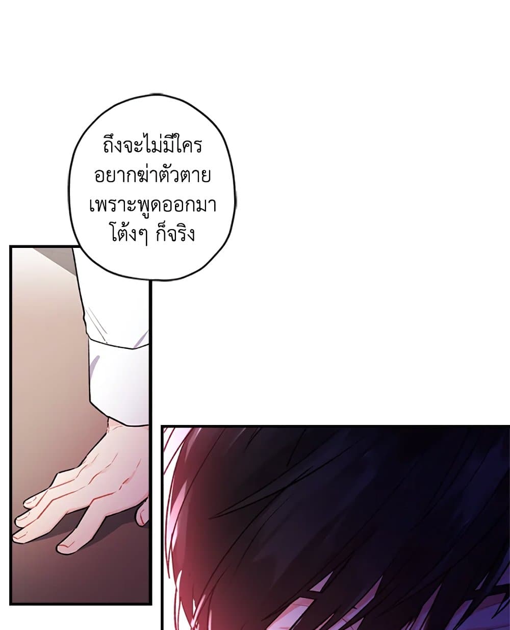 I Became the Male Lead's Adopted Daughter page 71