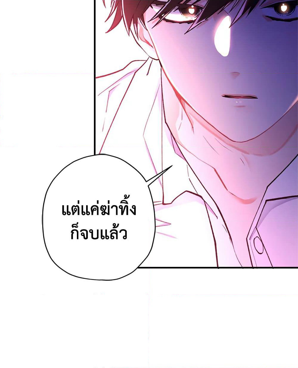 I Became the Male Lead's Adopted Daughter page 72