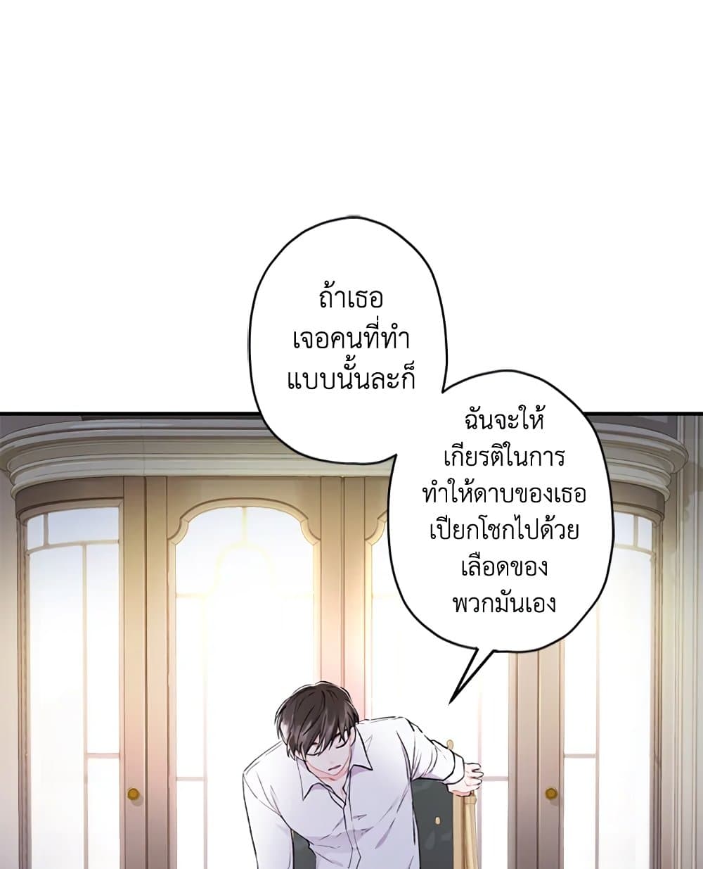 I Became the Male Lead's Adopted Daughter page 73