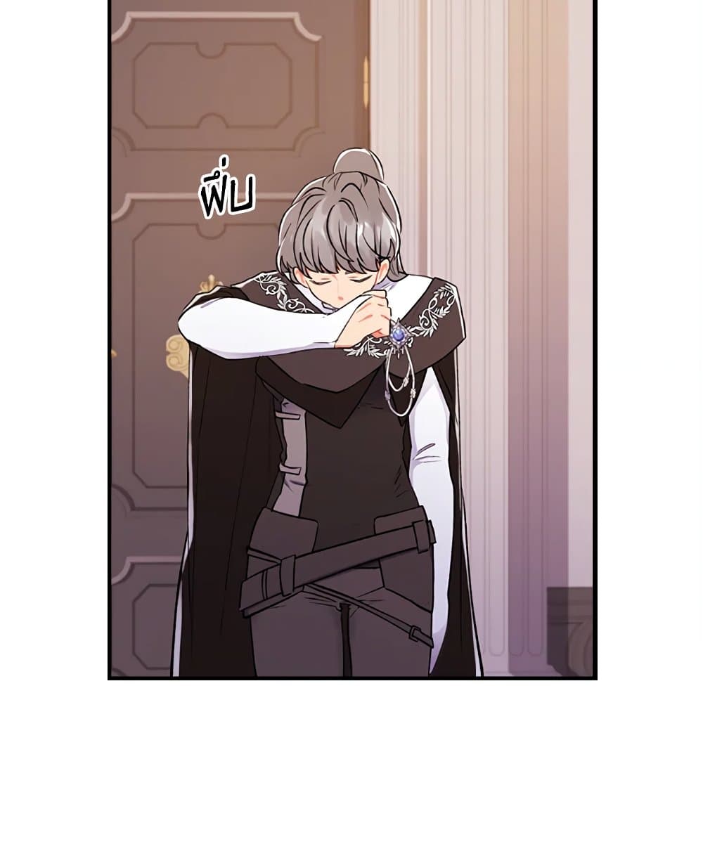 I Became the Male Lead's Adopted Daughter page 75