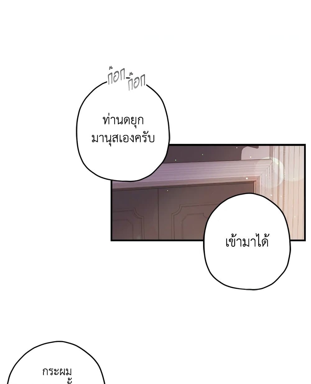 I Became the Male Lead's Adopted Daughter page 76