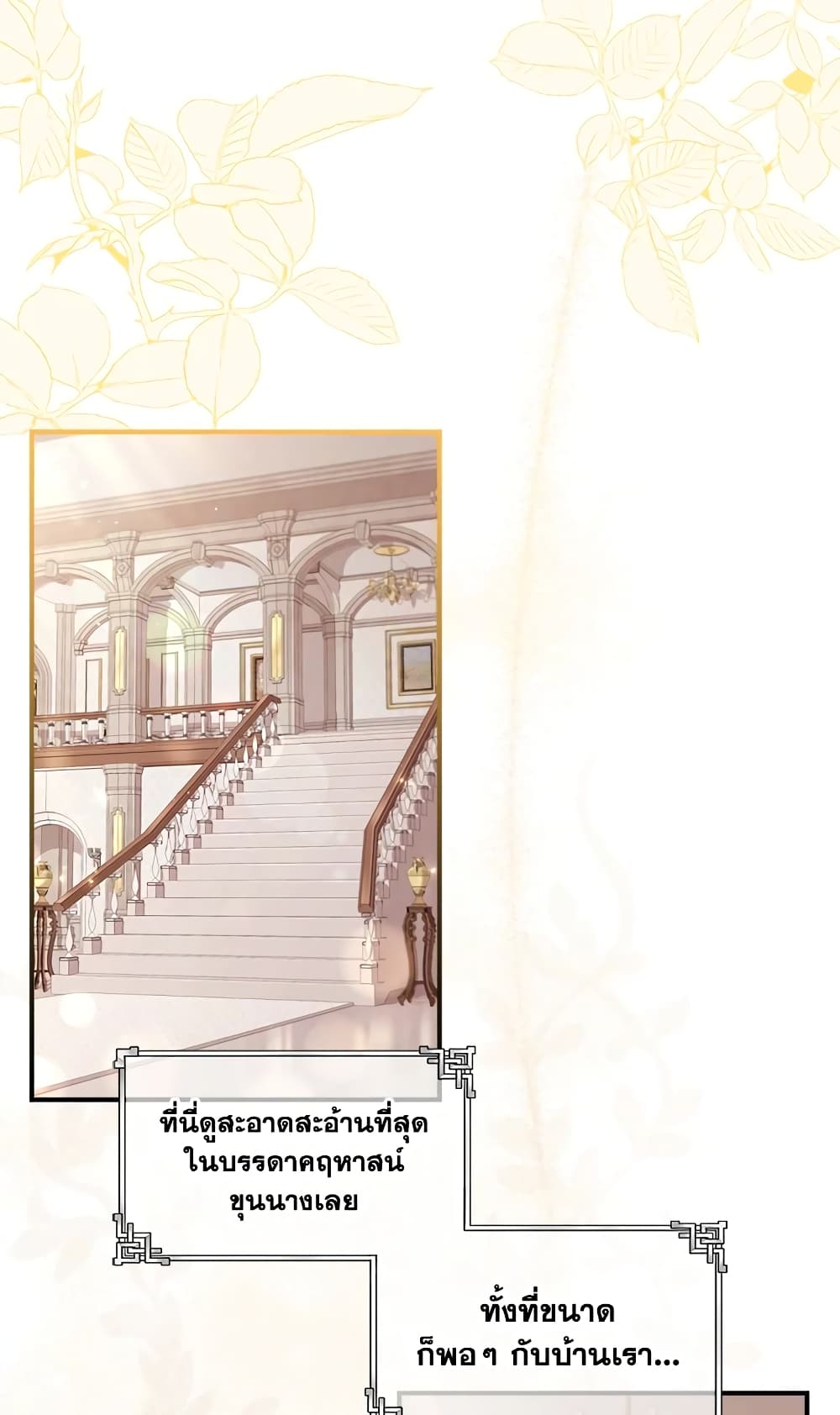 I Became the Male Lead's Adopted Daughter page 5