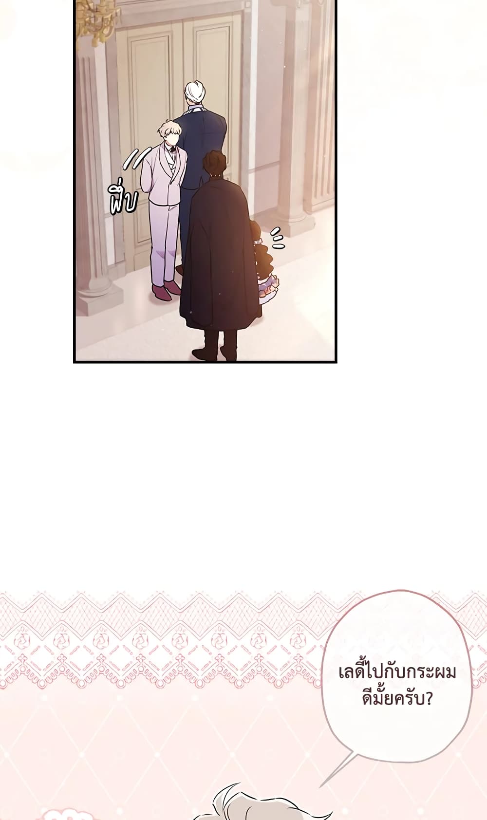 I Became the Male Lead's Adopted Daughter page 7