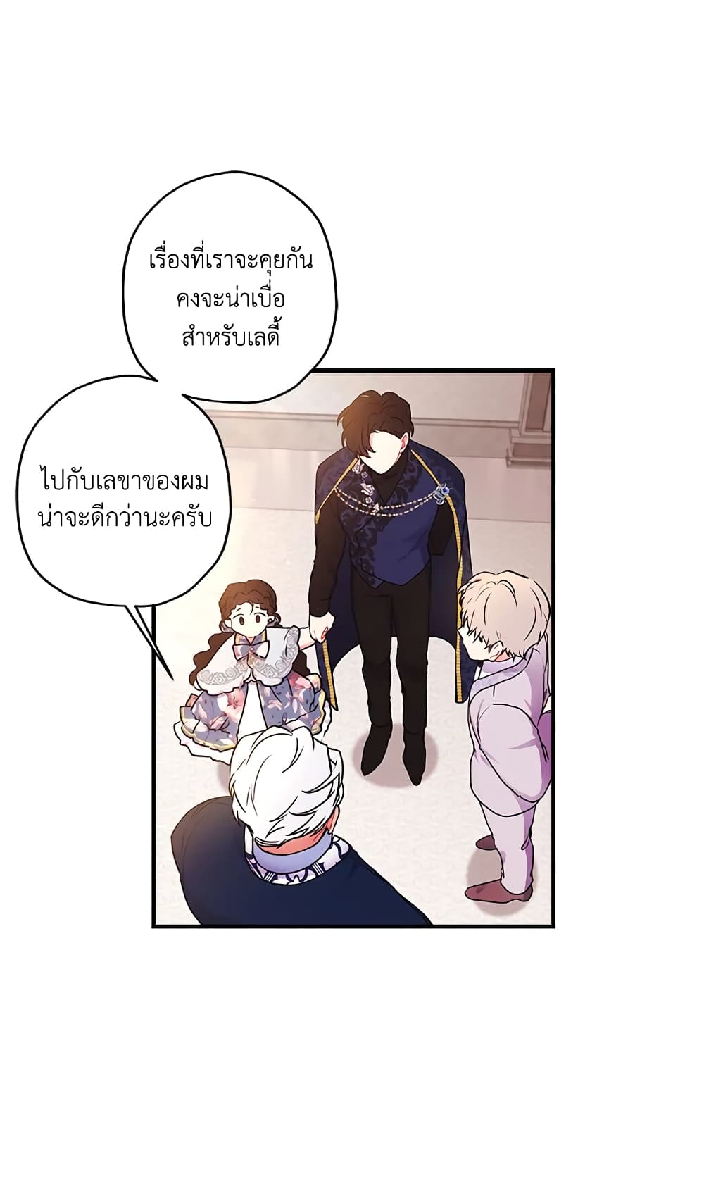 I Became the Male Lead's Adopted Daughter page 9