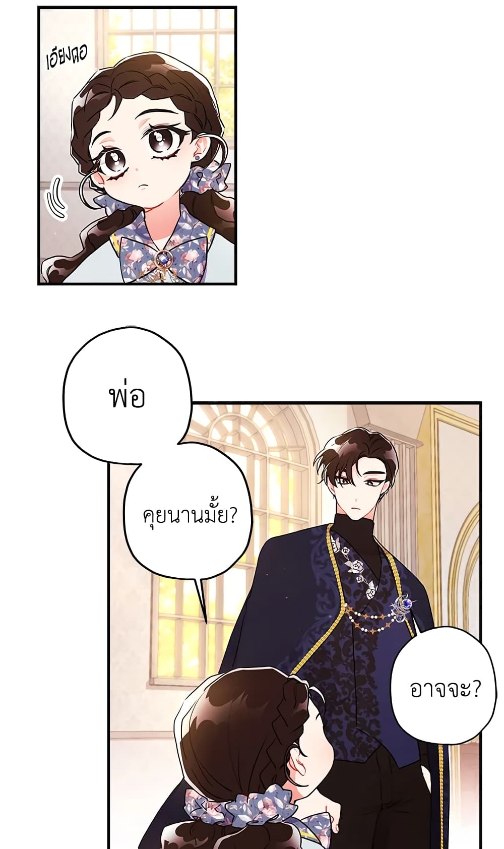 I Became the Male Lead's Adopted Daughter page 10
