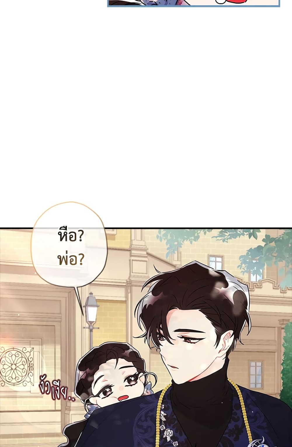 I Became the Male Lead's Adopted Daughter page 5
