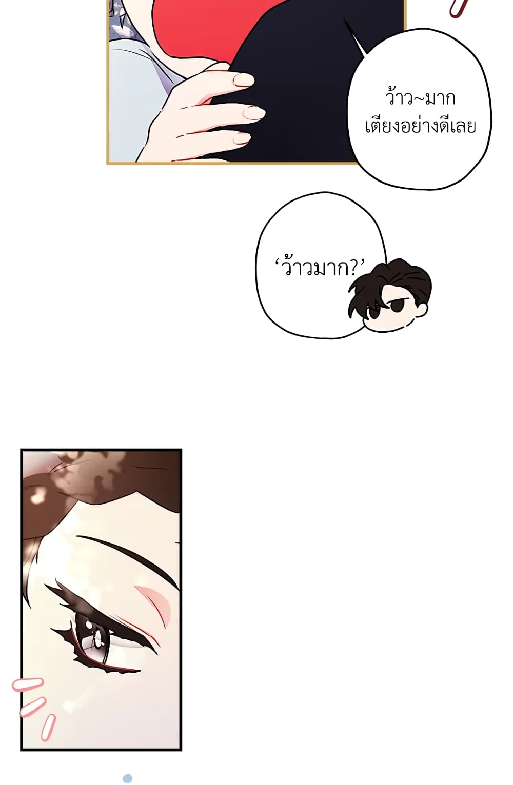 I Became the Male Lead's Adopted Daughter page 7