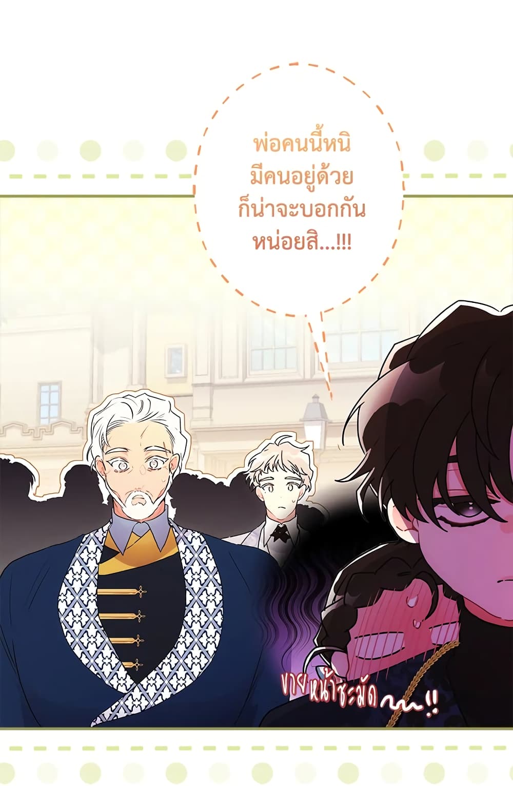 I Became the Male Lead's Adopted Daughter page 10