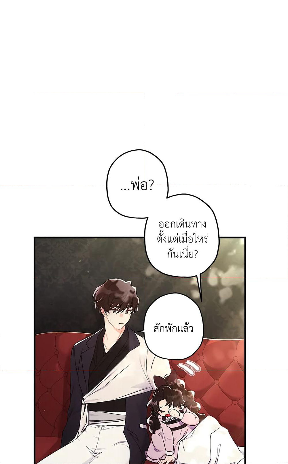 I Became the Male Lead's Adopted Daughter page 6