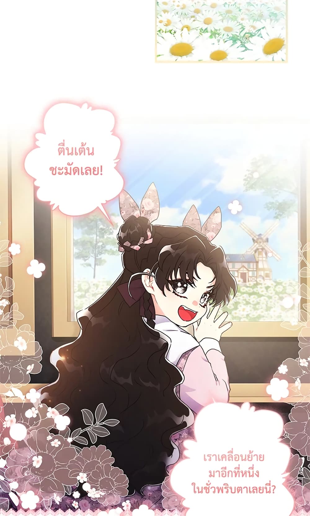 I Became the Male Lead's Adopted Daughter page 3