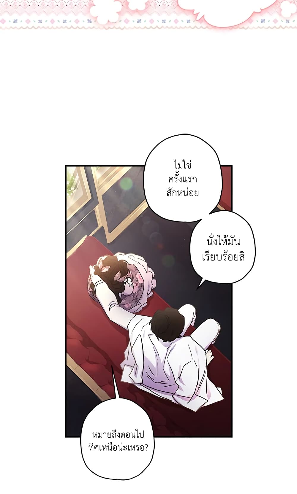 I Became the Male Lead's Adopted Daughter page 4