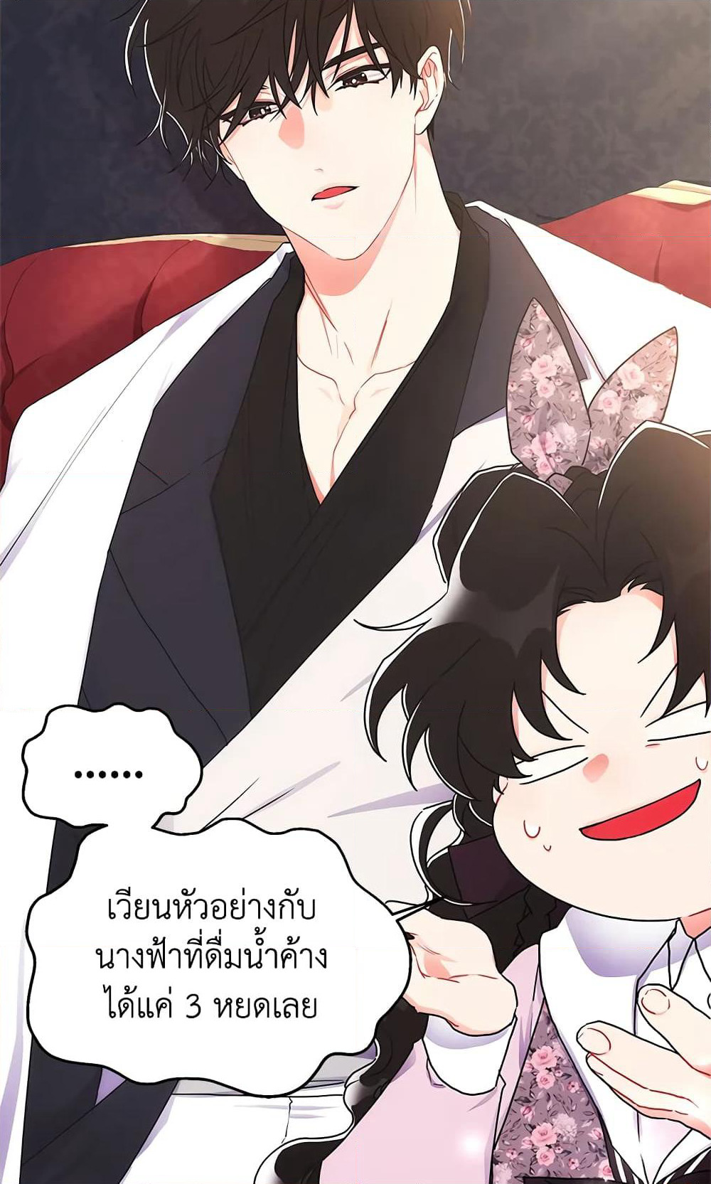 I Became the Male Lead's Adopted Daughter page 7