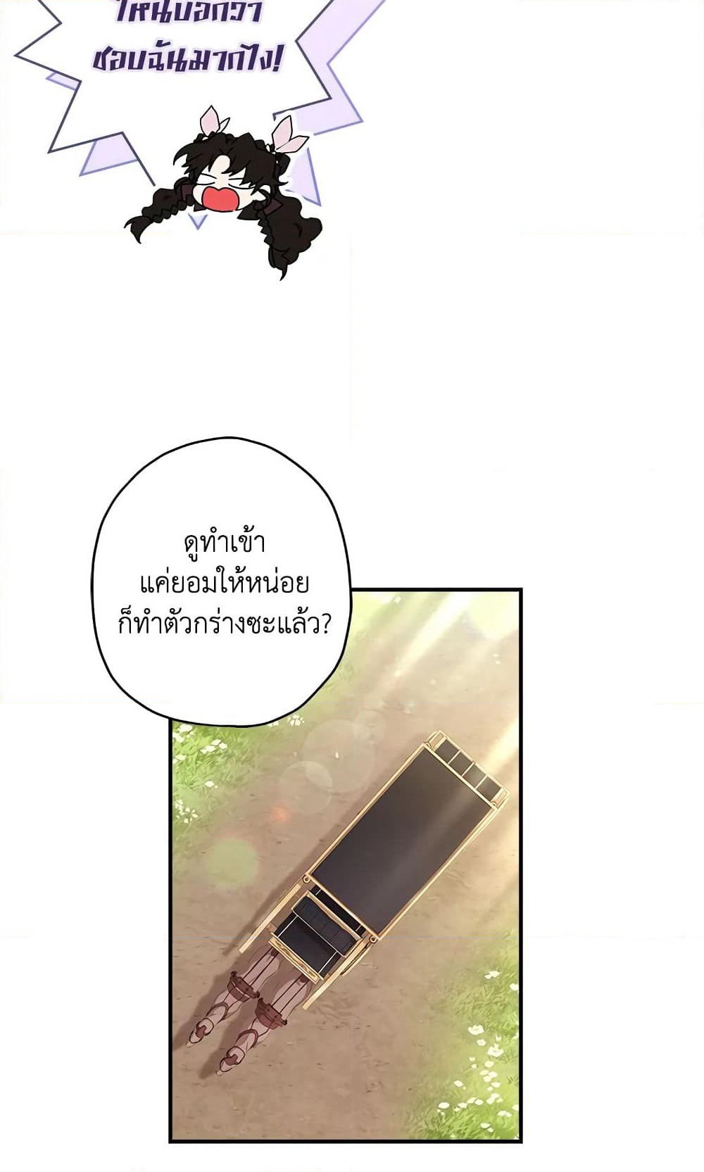 I Became the Male Lead's Adopted Daughter page 9