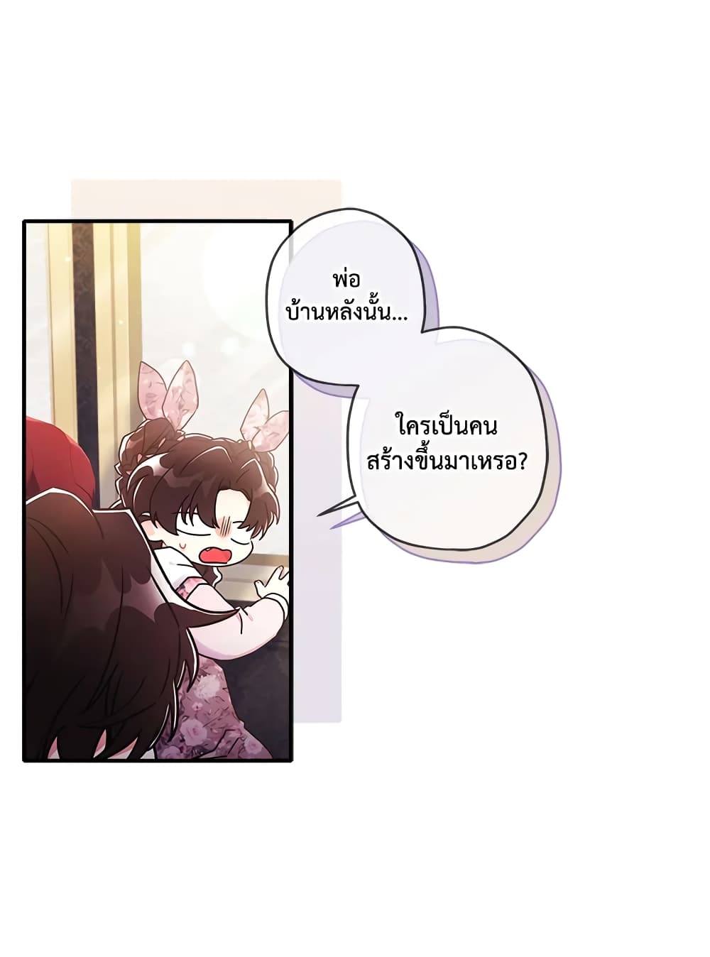 I Became the Male Lead's Adopted Daughter page 8