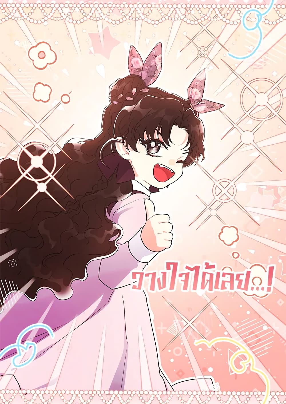 I Became the Male Lead's Adopted Daughter page 4