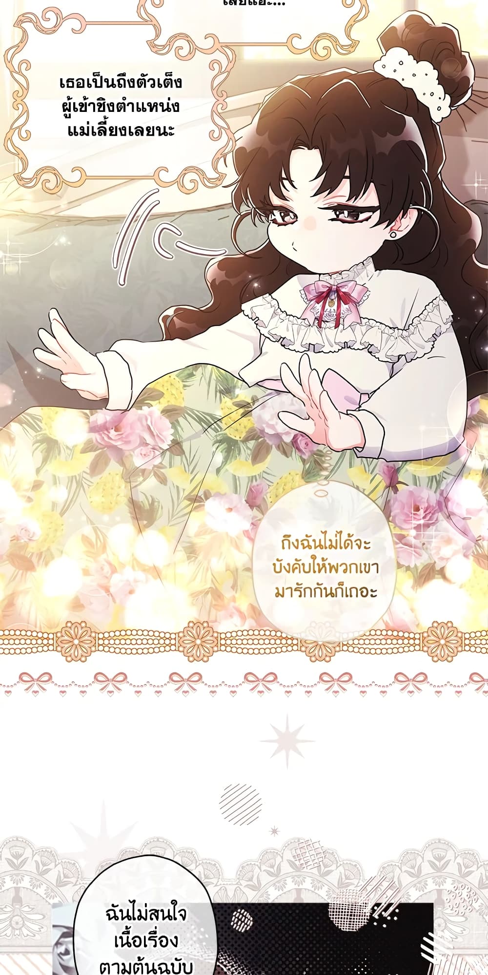 I Became the Male Lead's Adopted Daughter page 7