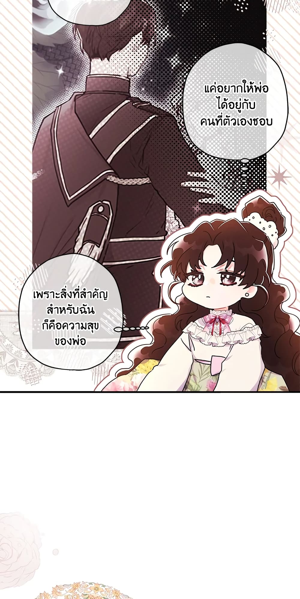 I Became the Male Lead's Adopted Daughter page 8