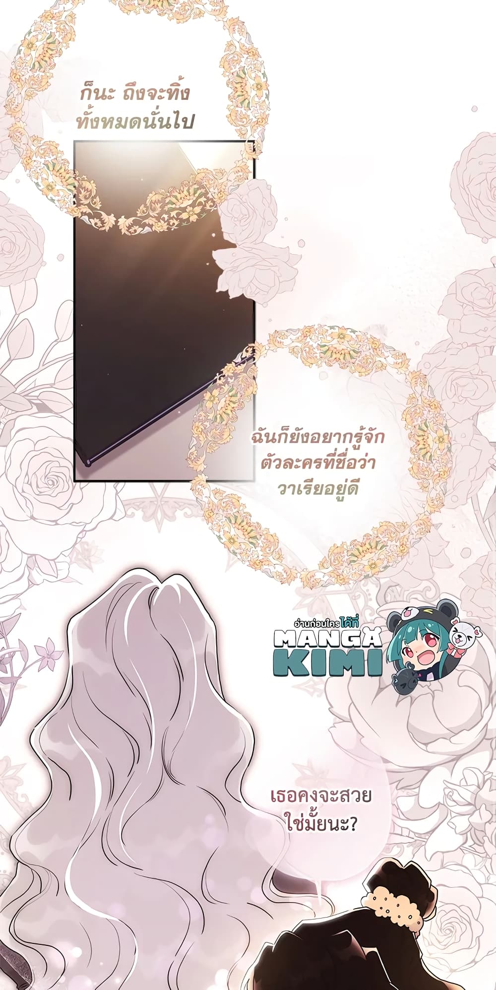 I Became the Male Lead's Adopted Daughter page 9
