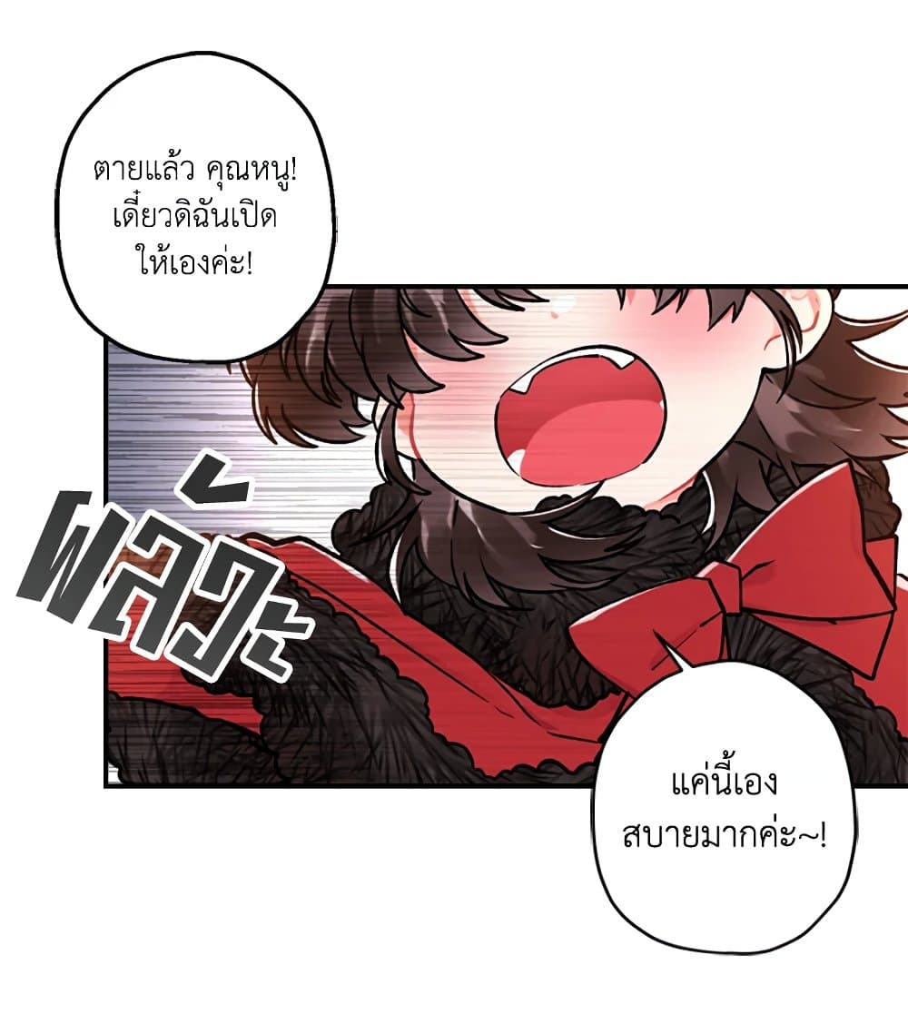 I Became the Male Lead's Adopted Daughter page 4