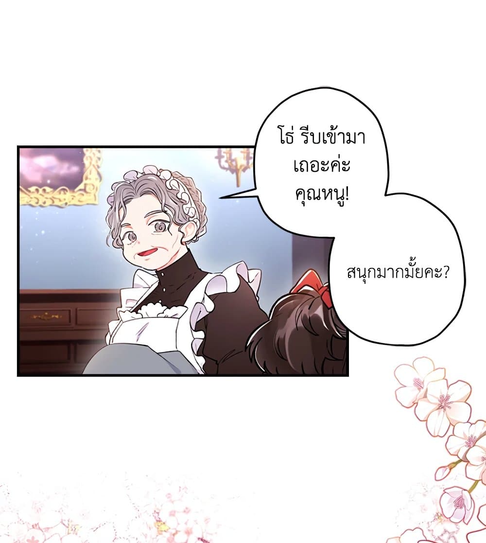 I Became the Male Lead's Adopted Daughter page 5