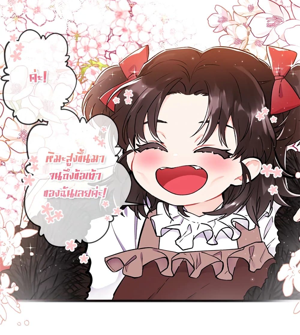 I Became the Male Lead's Adopted Daughter page 6