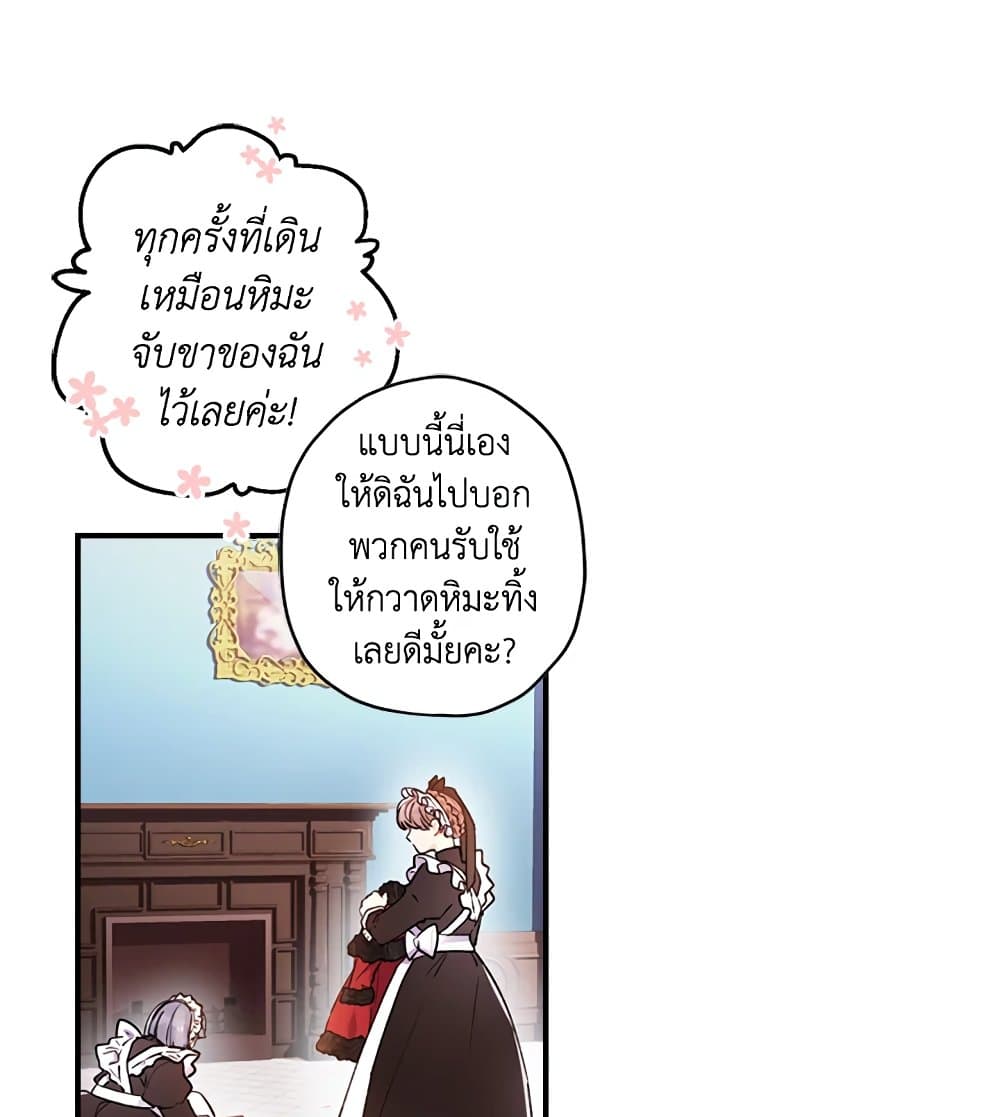 I Became the Male Lead's Adopted Daughter page 7