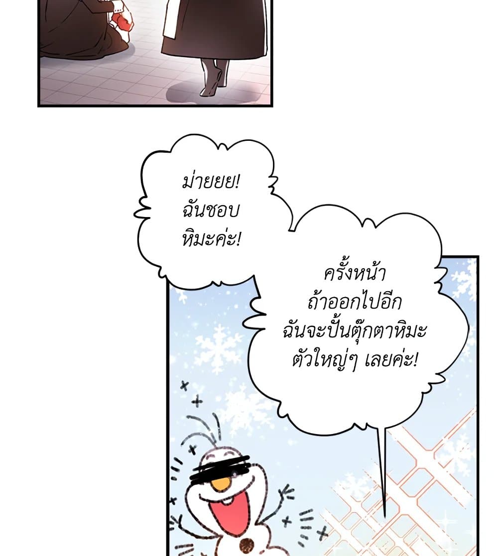 I Became the Male Lead's Adopted Daughter page 8