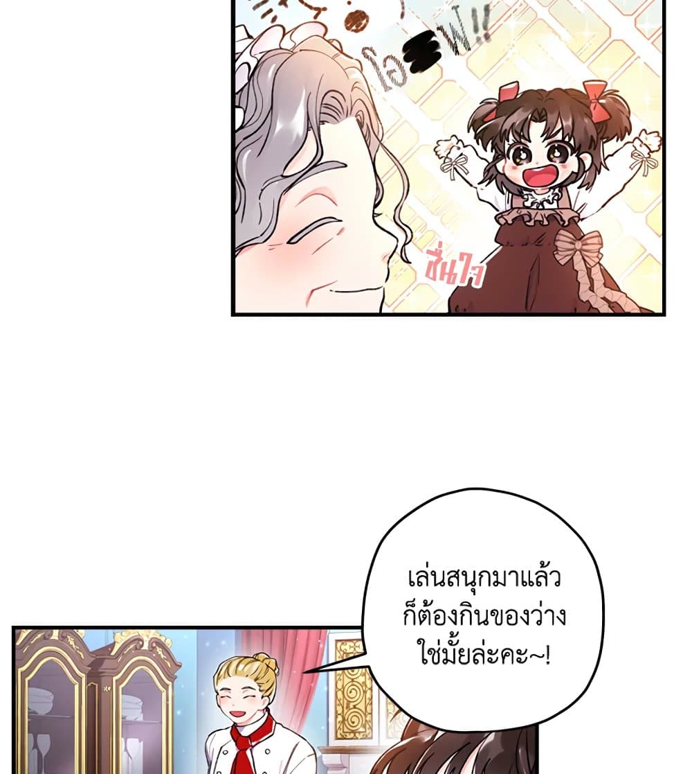 I Became the Male Lead's Adopted Daughter page 9