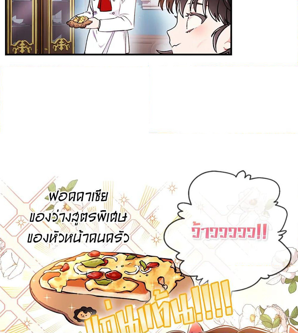 I Became the Male Lead's Adopted Daughter page 10