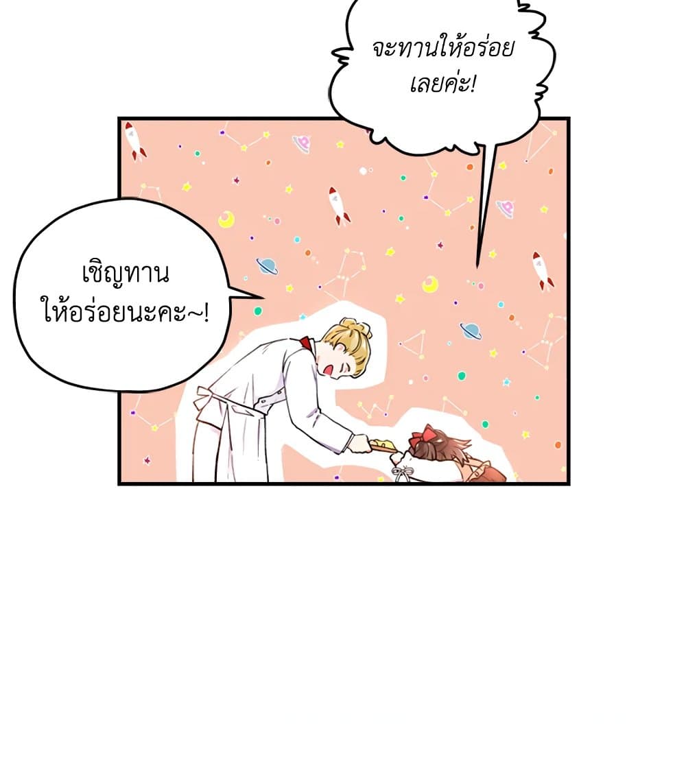 I Became the Male Lead's Adopted Daughter page 12