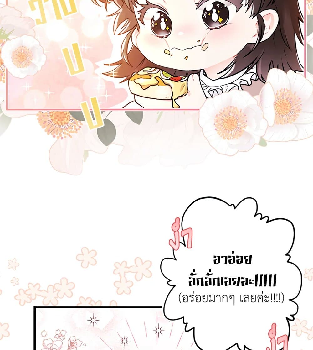 I Became the Male Lead's Adopted Daughter page 14