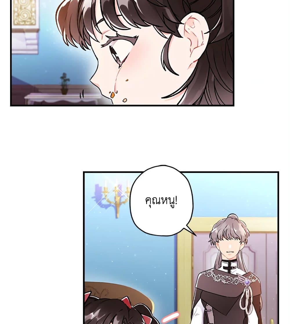 I Became the Male Lead's Adopted Daughter page 16