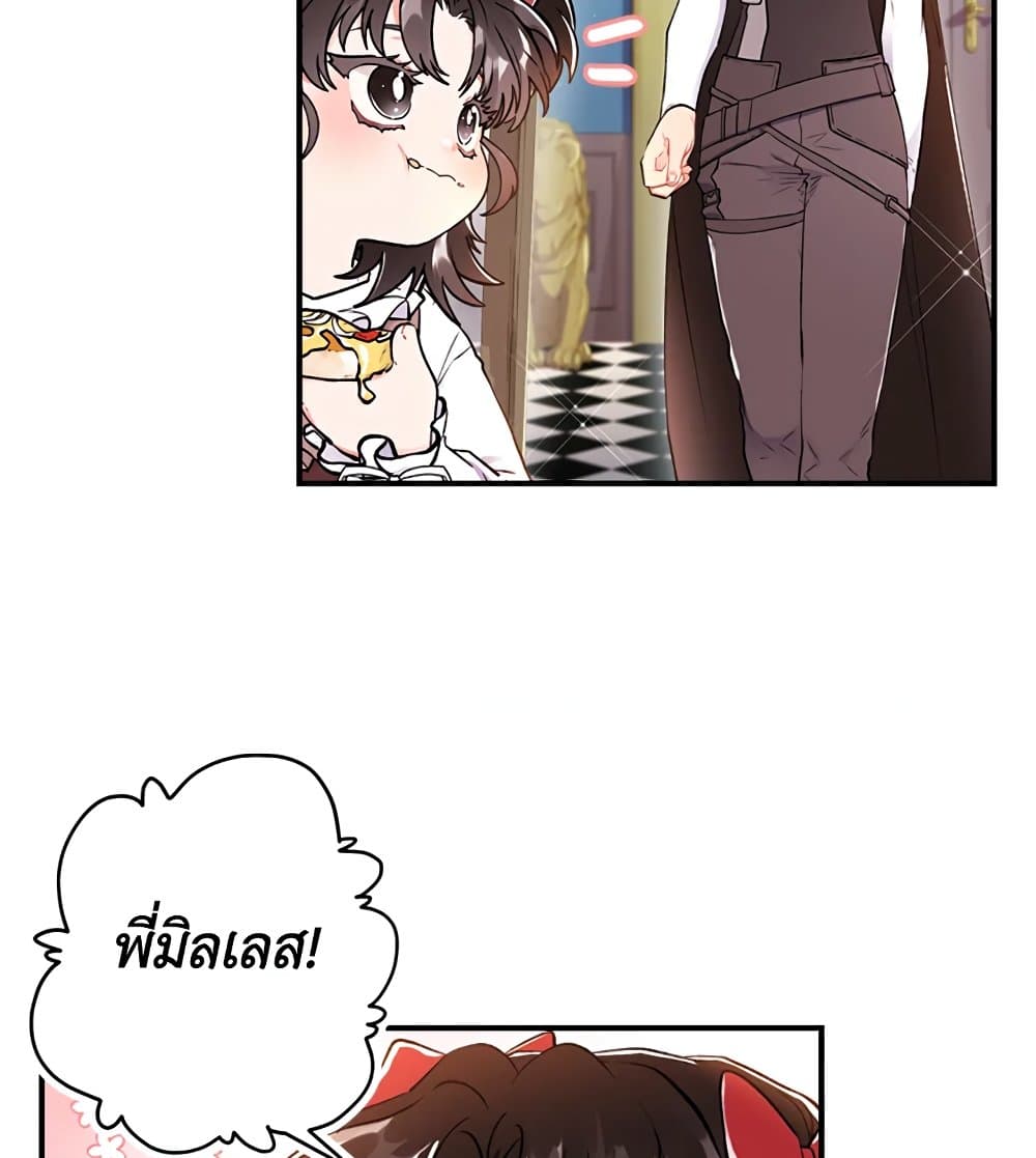 I Became the Male Lead's Adopted Daughter page 17