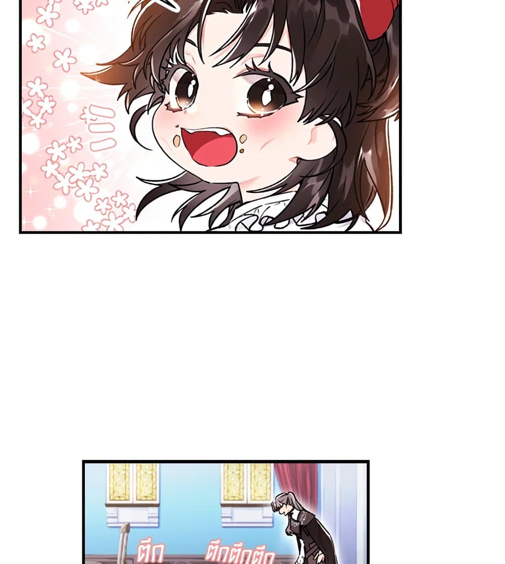 I Became the Male Lead's Adopted Daughter page 18