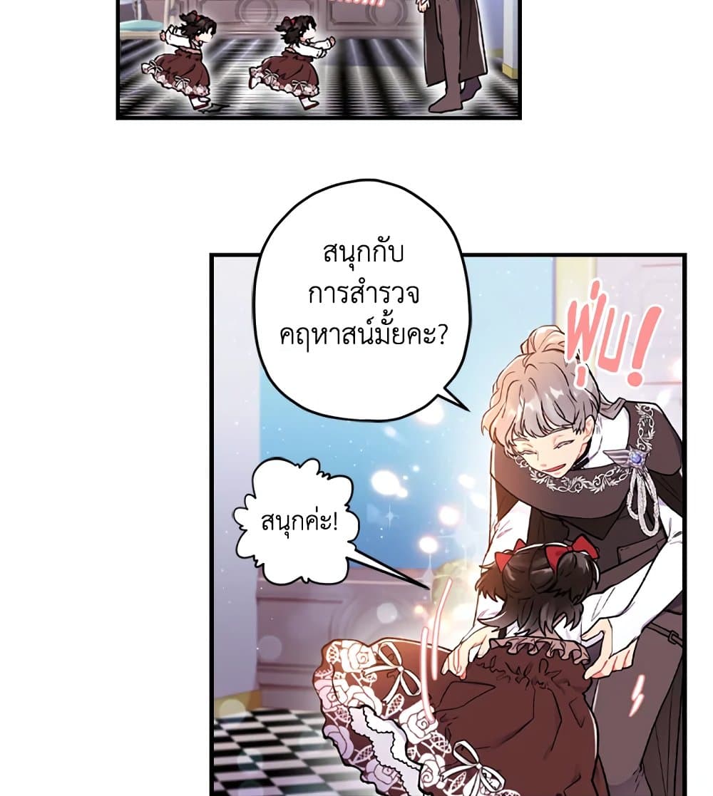 I Became the Male Lead's Adopted Daughter page 19