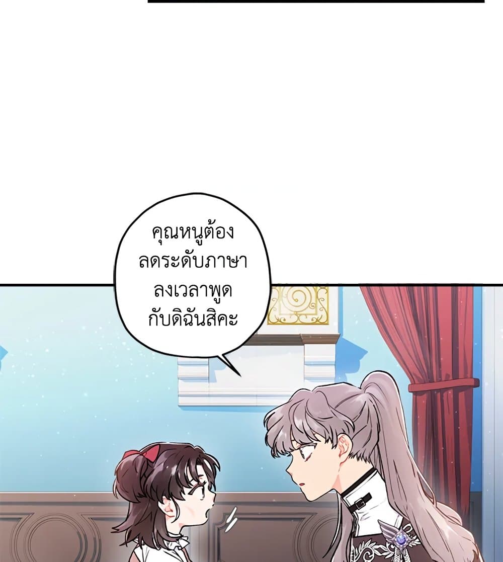 I Became the Male Lead's Adopted Daughter page 20