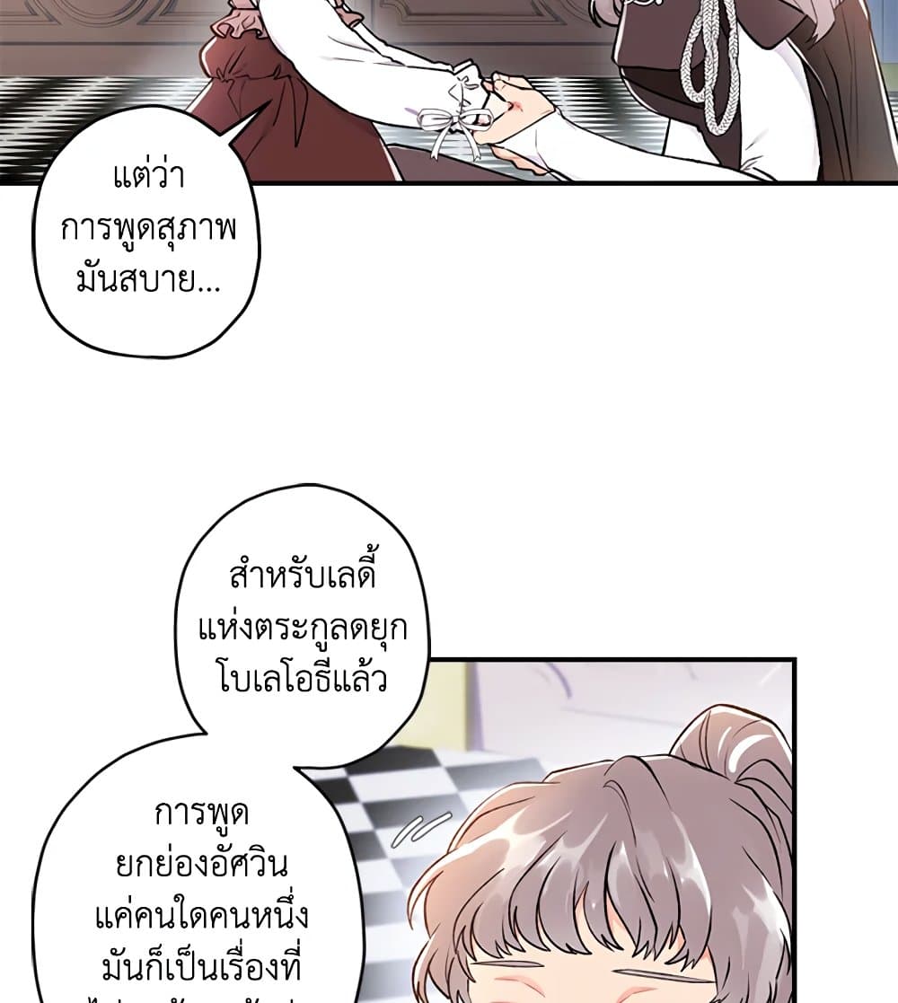 I Became the Male Lead's Adopted Daughter page 21