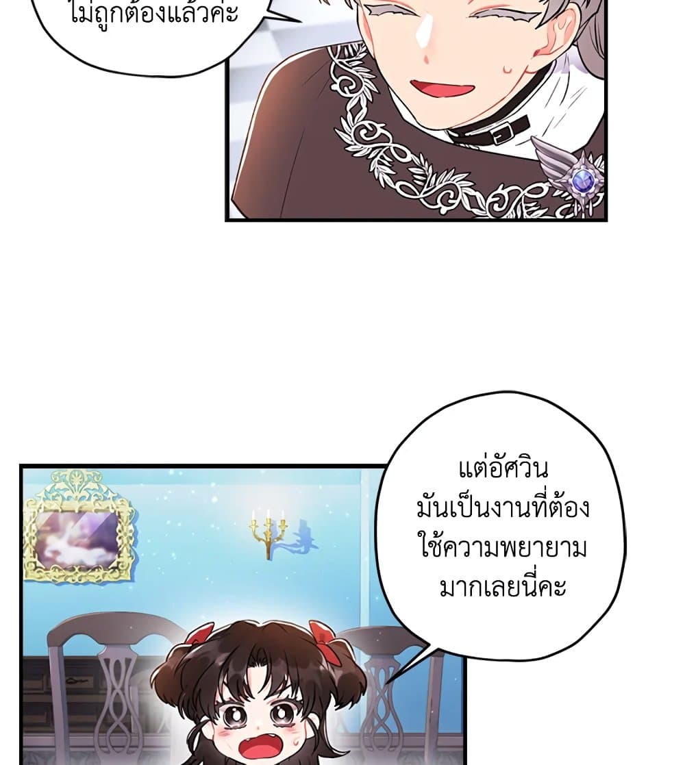 I Became the Male Lead's Adopted Daughter page 22