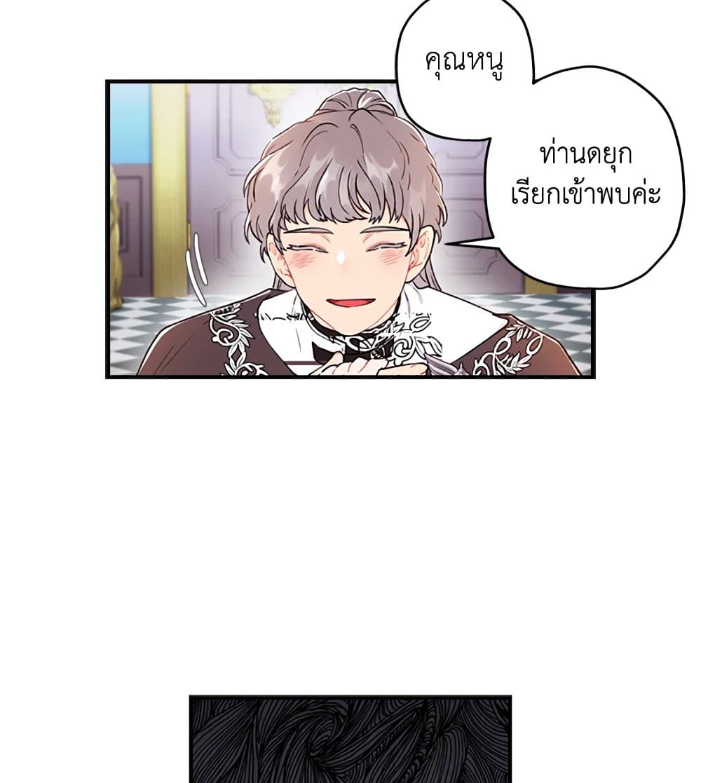 I Became the Male Lead's Adopted Daughter page 26