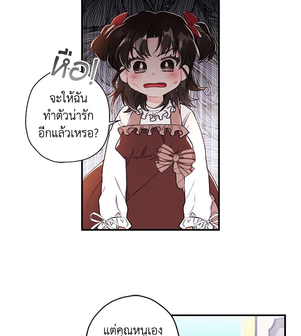 I Became the Male Lead's Adopted Daughter page 27