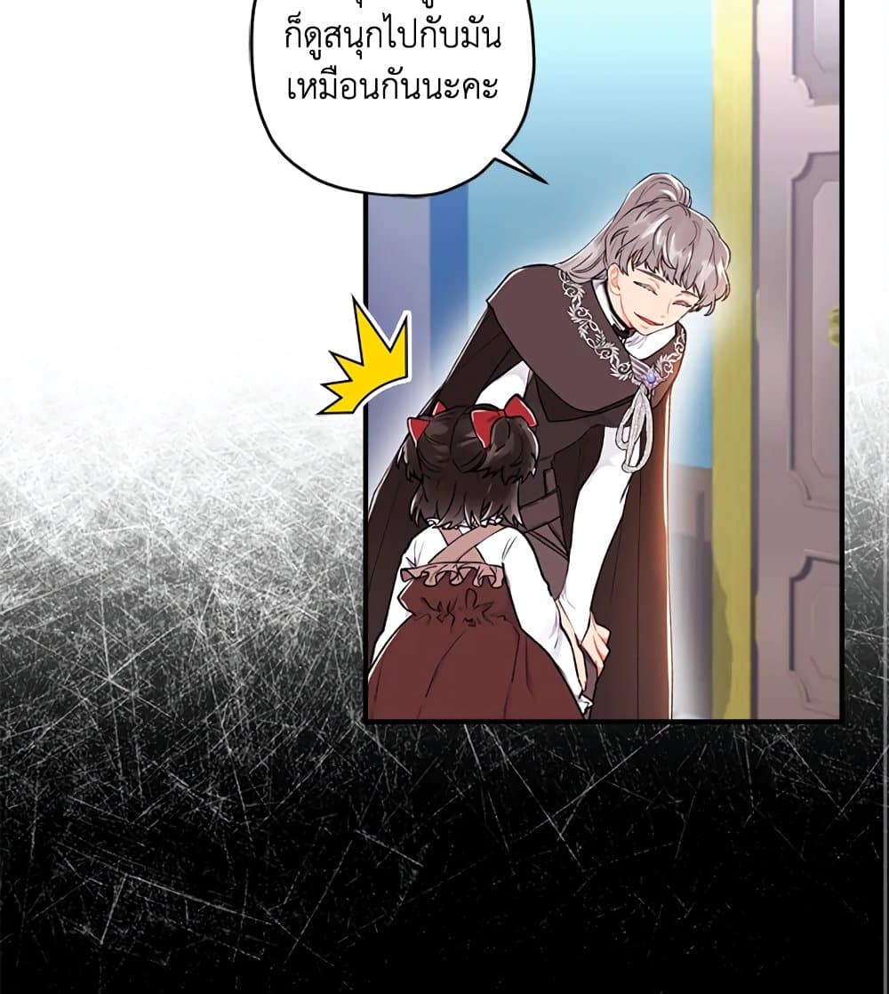 I Became the Male Lead's Adopted Daughter page 28