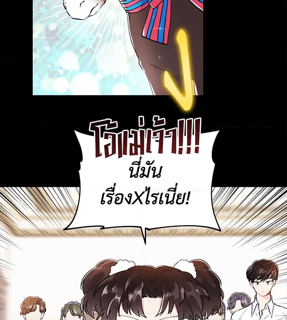 I Became the Male Lead's Adopted Daughter page 31