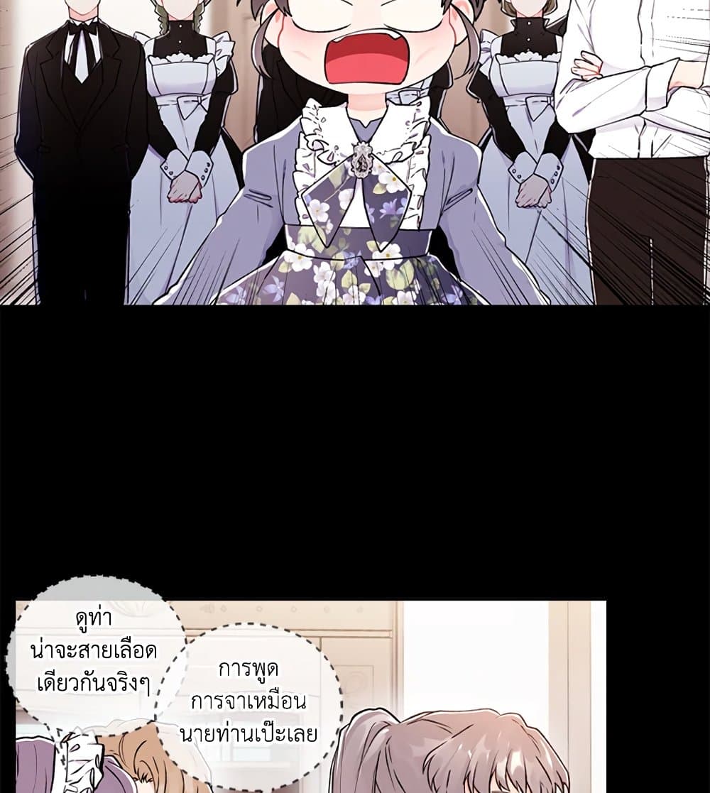 I Became the Male Lead's Adopted Daughter page 32